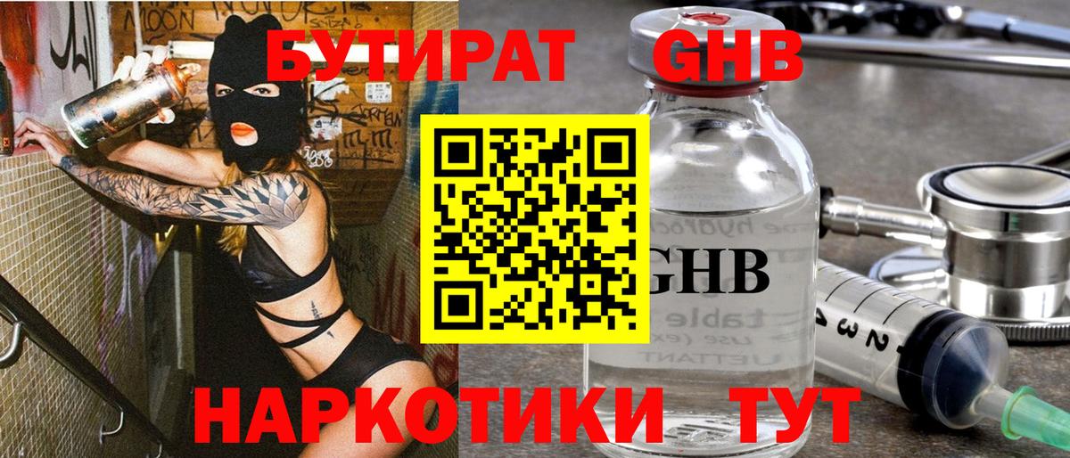 Бутират оксана  Вход с VPN  БУТИРАТ  Рубцовск 