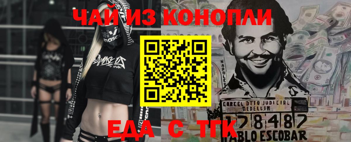 Рубцовск  Cannafood конопля  Вход с VPN 
