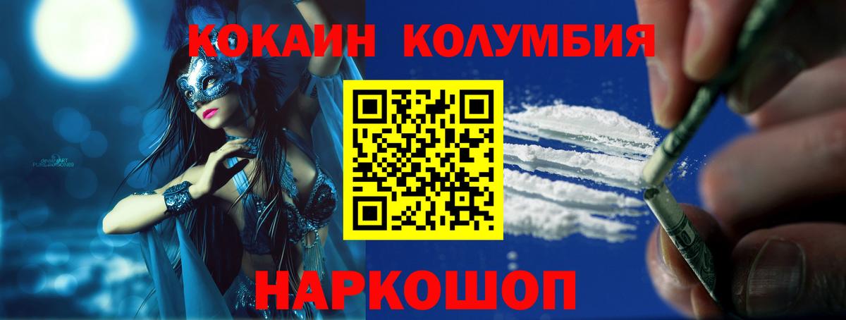 Рубцовск  Cocaine FishScale  Вход с VPN  Cocaine Перу 