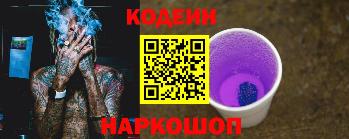 Codein напиток Lean (лин)  Кодеин напиток Lean (лин)  Рубцовск  Вход с VPN 