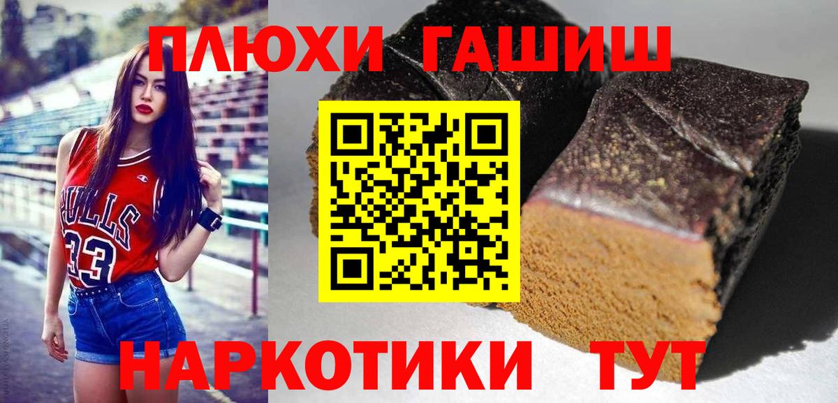 ГАШ убойный  Вход с VPN  Рубцовск  ГАШ VHQ 