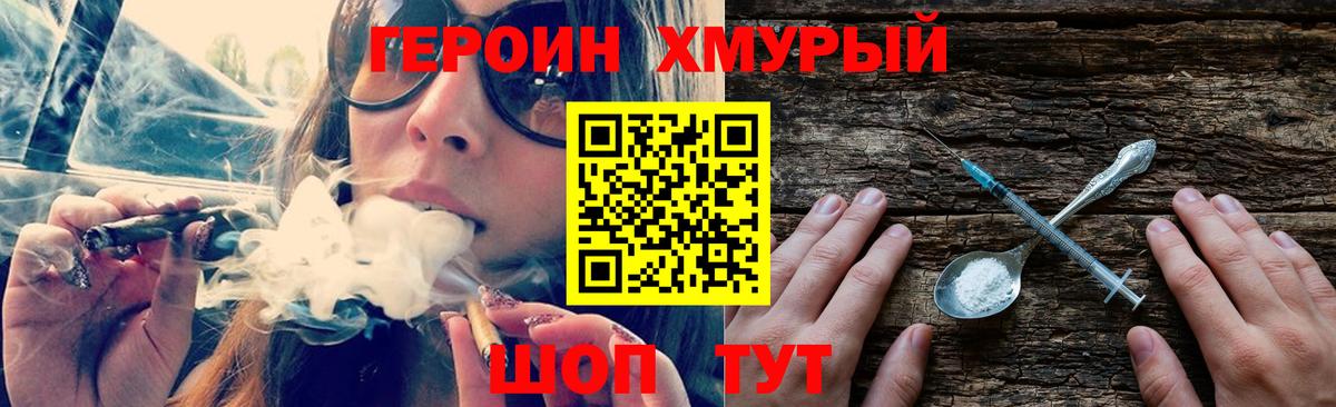Героин VHQ  Героин  Рубцовск  Вход с VPN 