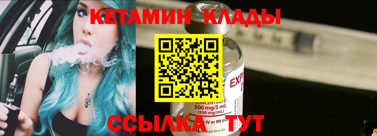 КЕТАМИН VHQ  Вход с VPN  Рубцовск 