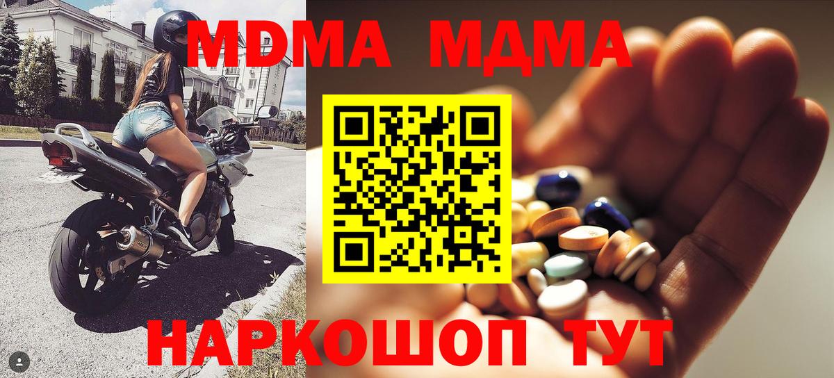 МДМА VHQ  МДМА молли  Вход с VPN  Рубцовск 