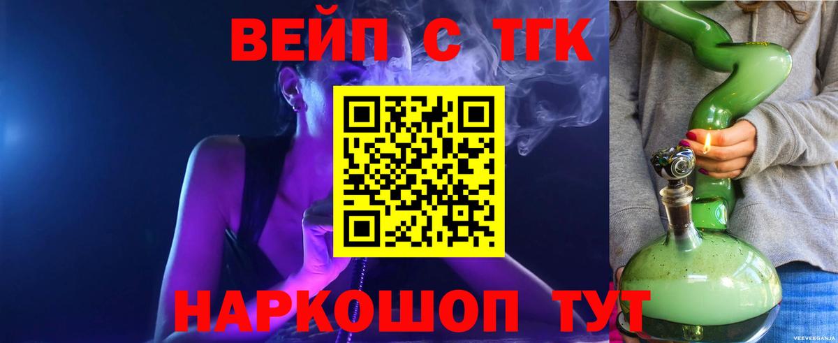 ТГК жижа Рубцовск